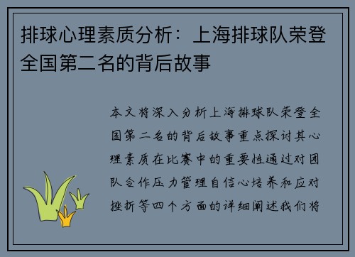 排球心理素质分析：上海排球队荣登全国第二名的背后故事