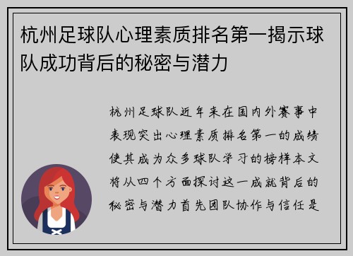 杭州足球队心理素质排名第一揭示球队成功背后的秘密与潜力