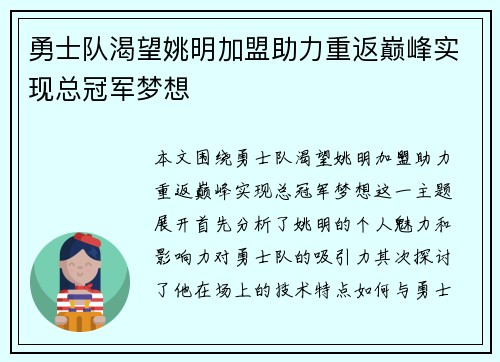 勇士队渴望姚明加盟助力重返巅峰实现总冠军梦想