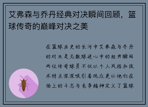 艾弗森与乔丹经典对决瞬间回顾，篮球传奇的巅峰对决之美