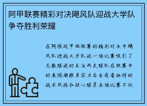 阿甲联赛精彩对决飓风队迎战大学队争夺胜利荣耀