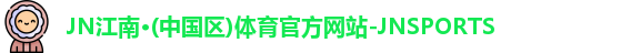 JN江南体育